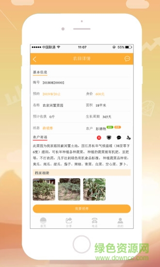 城市農(nóng)源 v1.0 安卓版 0