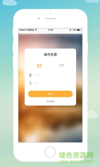 城市農(nóng)源 v1.0 安卓版 2
