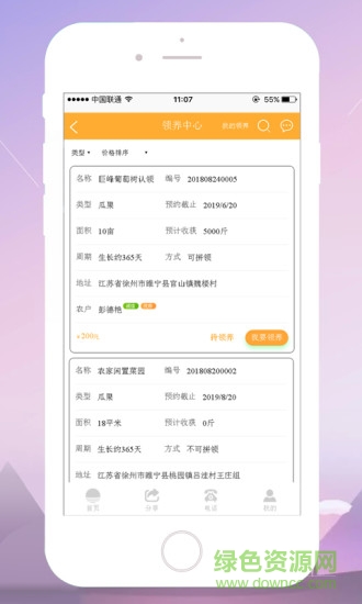 城市農(nóng)源 v1.0 安卓版 1