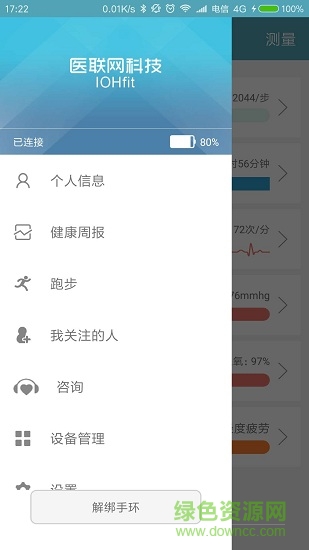 醫(yī)聯(lián)網(wǎng)IOHfit軟件apk v1.3.7 安卓版 3