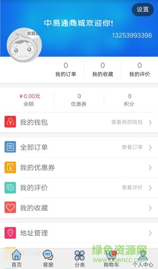 中易通商城 v1.2 安卓版 2