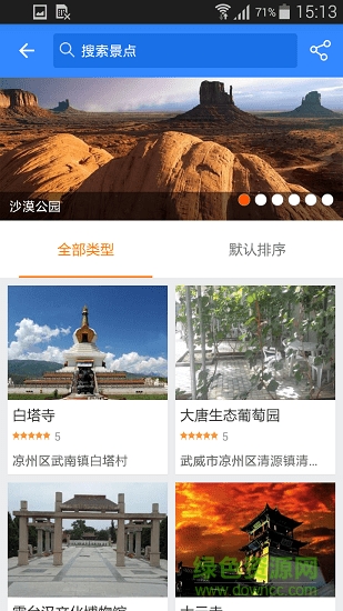 武威旅游 v1.2.6 安卓版 0