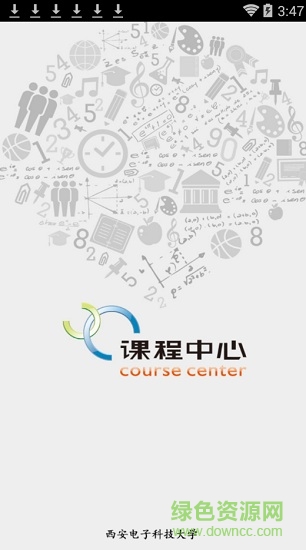 西電學堂 v1.0 安卓版 0