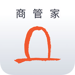 商管家