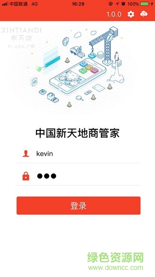 商管家安卓版下載