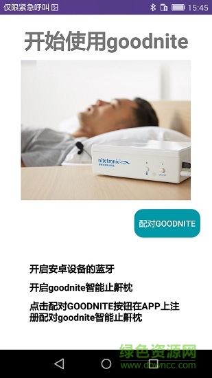 nt睡眠 v1.1 安卓版 3