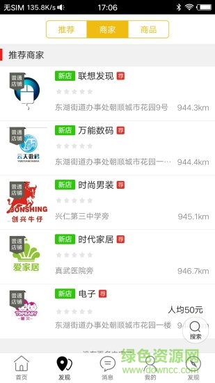 兴仁同城 v4.4.2 安卓版2