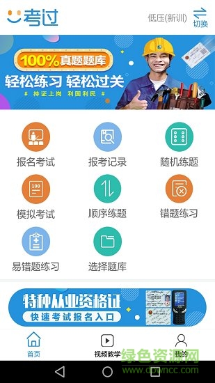 一考過(guò)軟件 v2.3.2 安卓版 4