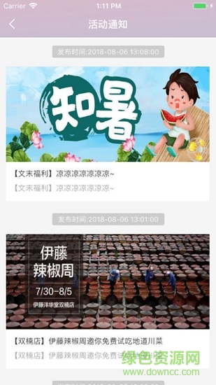 伊藤洋華堂會員 v1.0.3 安卓版 1