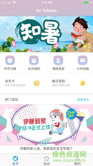 伊+會員安卓版下載