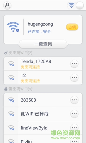 wifi連接神器手機(jī)版 v4.0.0.0 安卓版 1