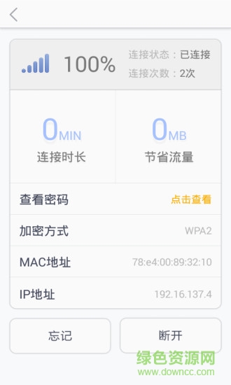 wifi連接神器app