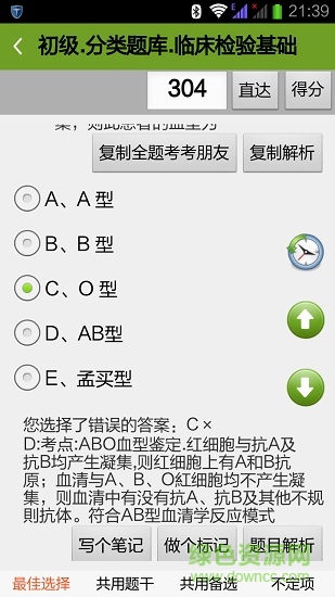 笨神醫(yī)考檢驗(yàn)初級(jí) v3.46.126.4 安卓版 3