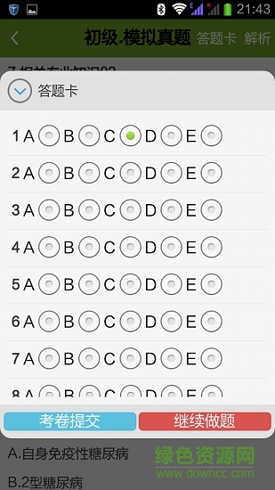 笨神醫(yī)考檢驗(yàn)初級(jí) v3.46.126.4 安卓版 1