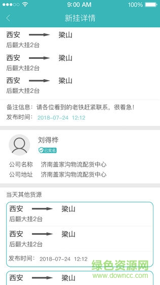 掛車業(yè)務(wù)助手app