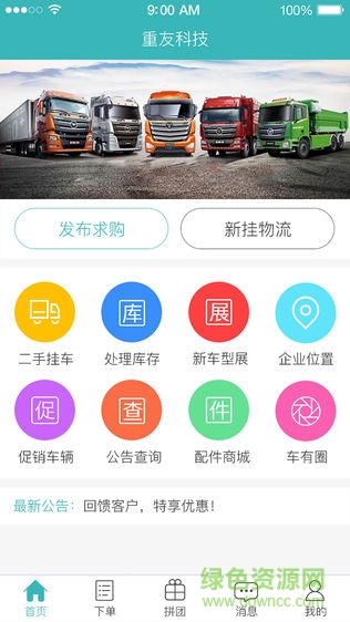重友掛車業(yè)務(wù)助手 v2.0.2 安卓版 3