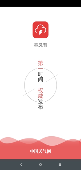 雹風(fēng)雨.apk v1.0.2 安卓版 0