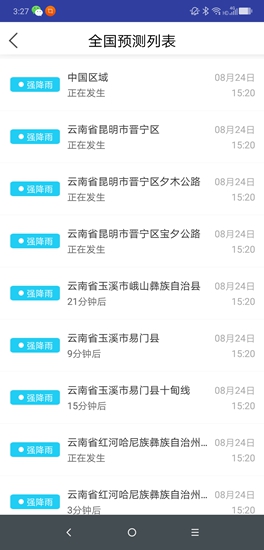 雹風(fēng)雨.apk v1.0.2 安卓版 1