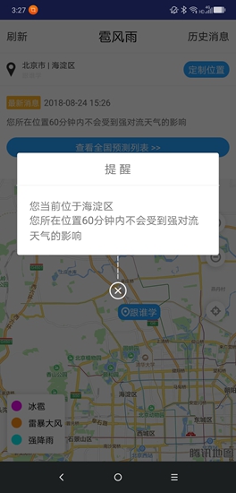雹風(fēng)雨.apk v1.0.2 安卓版 2