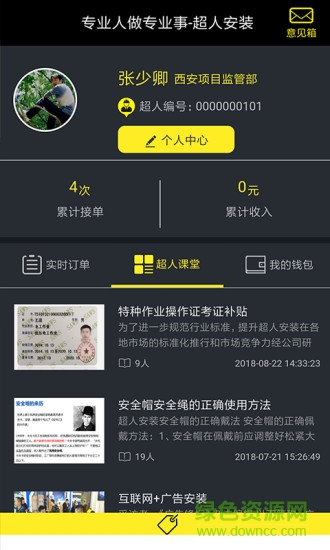 超人安裝軟件 v1.0 安卓版 1