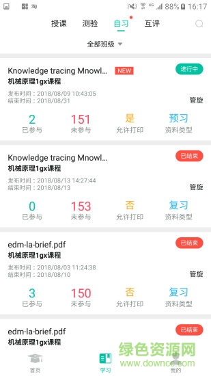 以为智慧教育云平台 以为智慧教育云app