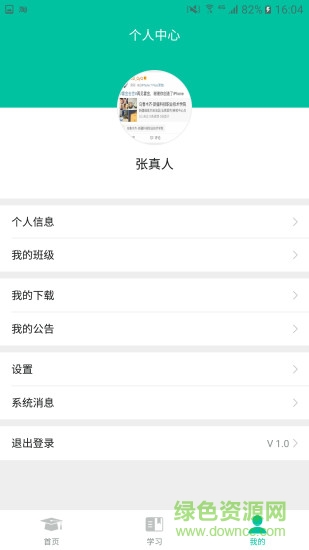 以為智慧教育云平臺(tái) v1.1.7 安卓版 2