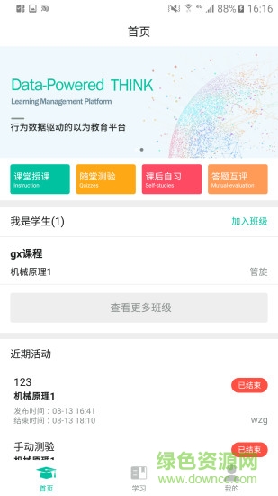 以為智慧教育云平臺(tái) v1.1.7 安卓版 3