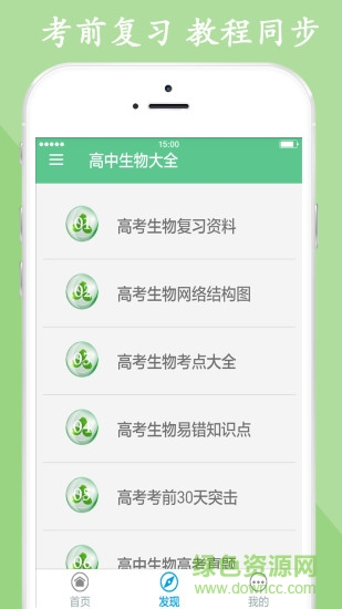 高中生物大全app v1.0 安卓版 2