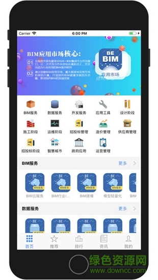 bim應(yīng)用市場 v1.4 安卓版 0