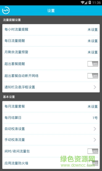 愛尚流量高端版 v1.1 安卓版 1