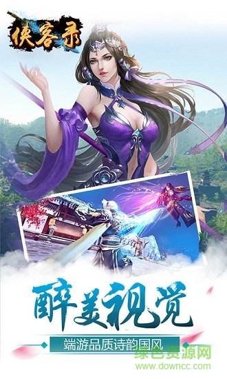 俠客錄手游變態(tài)版下載