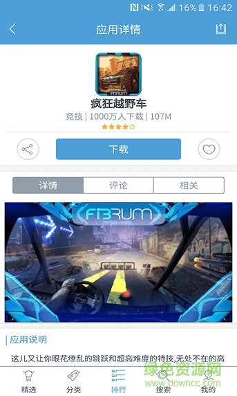 隨手vr手機(jī)版 v1.2 安卓版 4