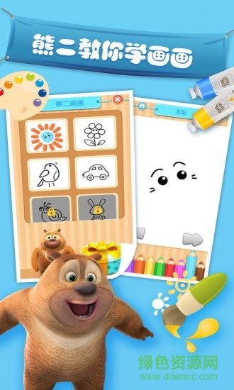 我的熊大熊二游戲電腦版 v1.3.6 官方最新版 1