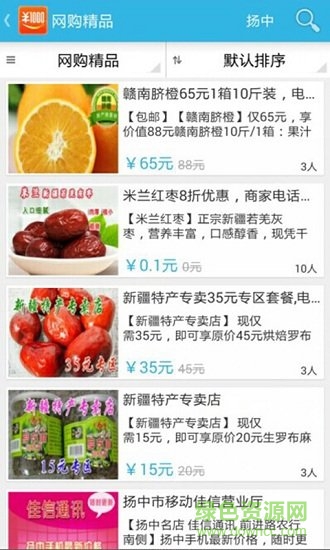 揚中千團網(wǎng) v3.6.9 安卓版 0