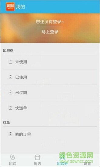 千團網(wǎng)app下載