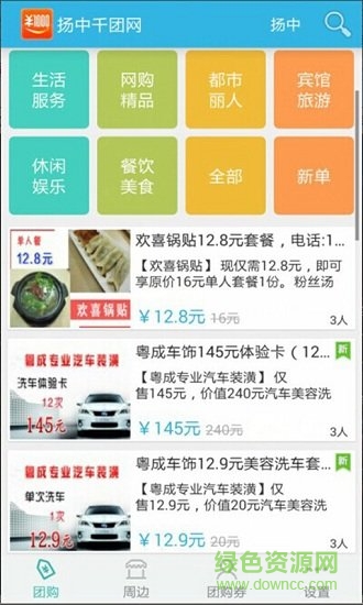 揚中千團網(wǎng) v3.6.9 安卓版 2