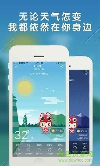 小蝦天氣app v2.3.0 安卓版 3