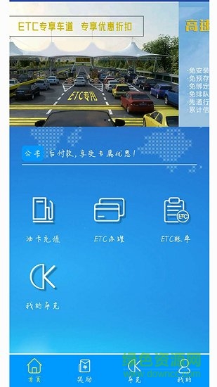 智慧etc軟件 v1.3.2 安卓版 0