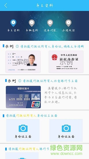 智慧etc軟件 智慧etc app下載