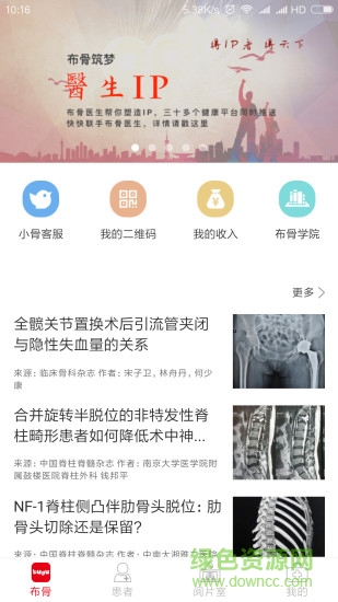 布骨醫(yī)生 v2.3.0.0 安卓版 0