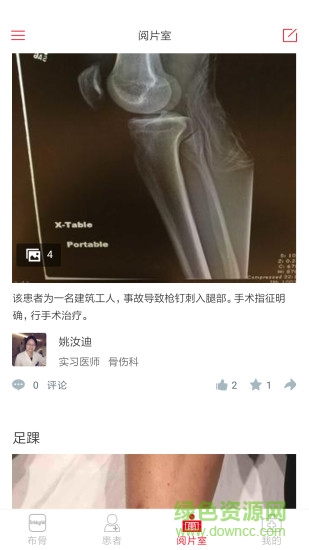 布骨醫(yī)生 v2.3.0.0 安卓版 1