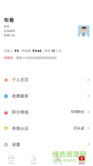 布骨醫(yī)生app