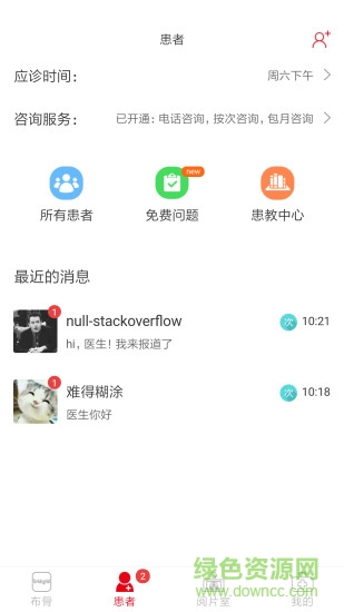 布骨醫(yī)生 v2.3.0.0 安卓版 2