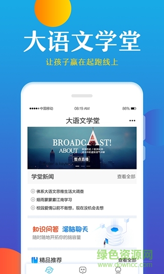 大語文 v1.0 安卓版 1