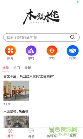 木頭木佬手機(jī)版 v1.2.2 安卓版 3