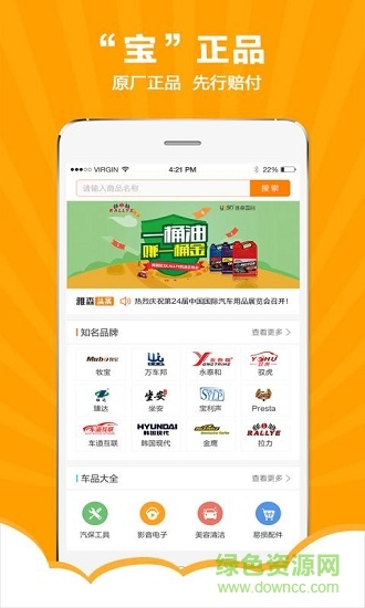 雅森車品寶 v5.1 安卓版 0