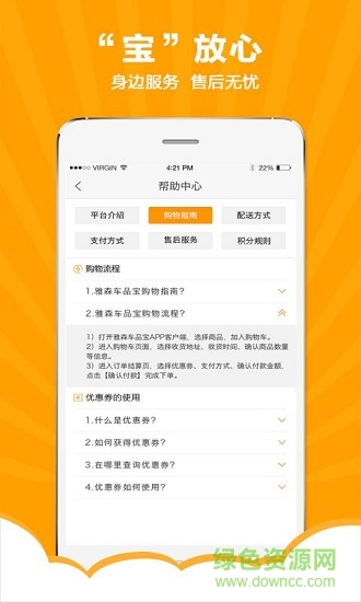 雅森車品寶 v5.1 安卓版 2
