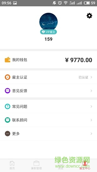 職由人雇主版app v1.8.6 安卓版 0