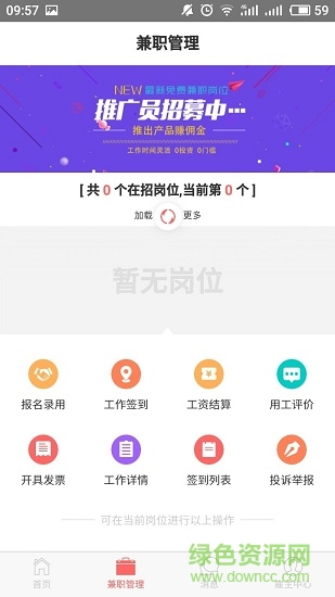 職由人雇主端app下載