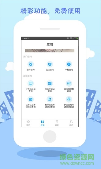 學(xué)歷直連學(xué)信網(wǎng)手機(jī)版 v1.2.6 安卓版 1